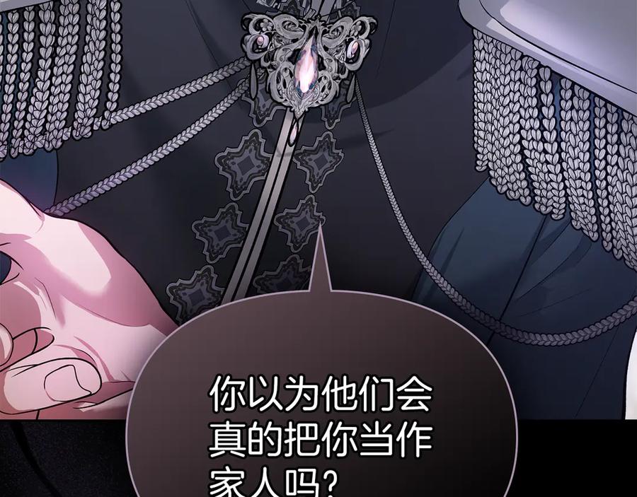 《我才是真正的家主》第44话 不速之客 第78页