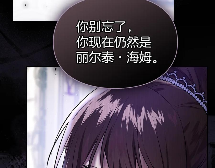 《我才是真正的家主》第44话 不速之客 第87页