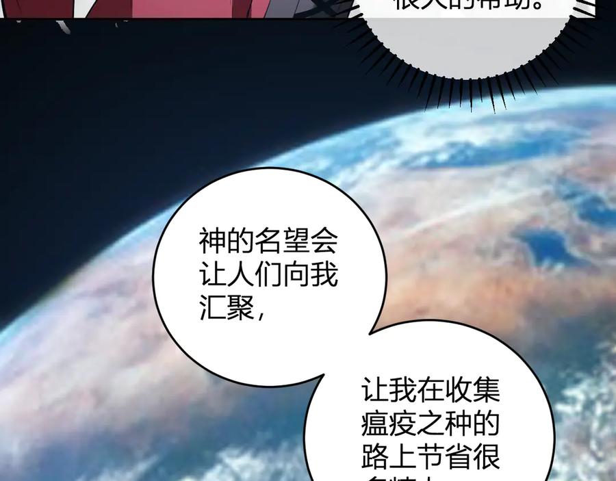 《全民末日：我，病毒君王》第43话 瘟疫教派与瘟疫之种！ 第86页