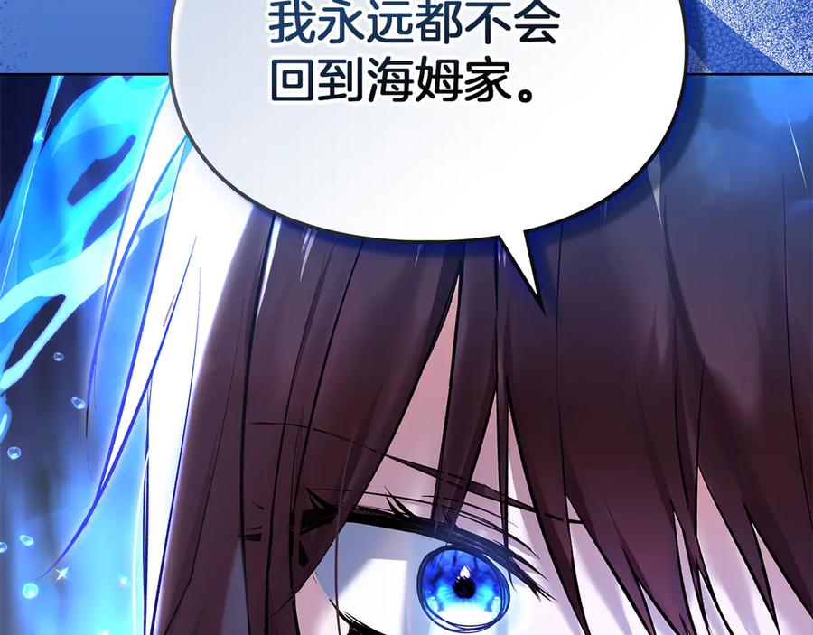 《我才是真正的家主》第44话 不速之客 第99页