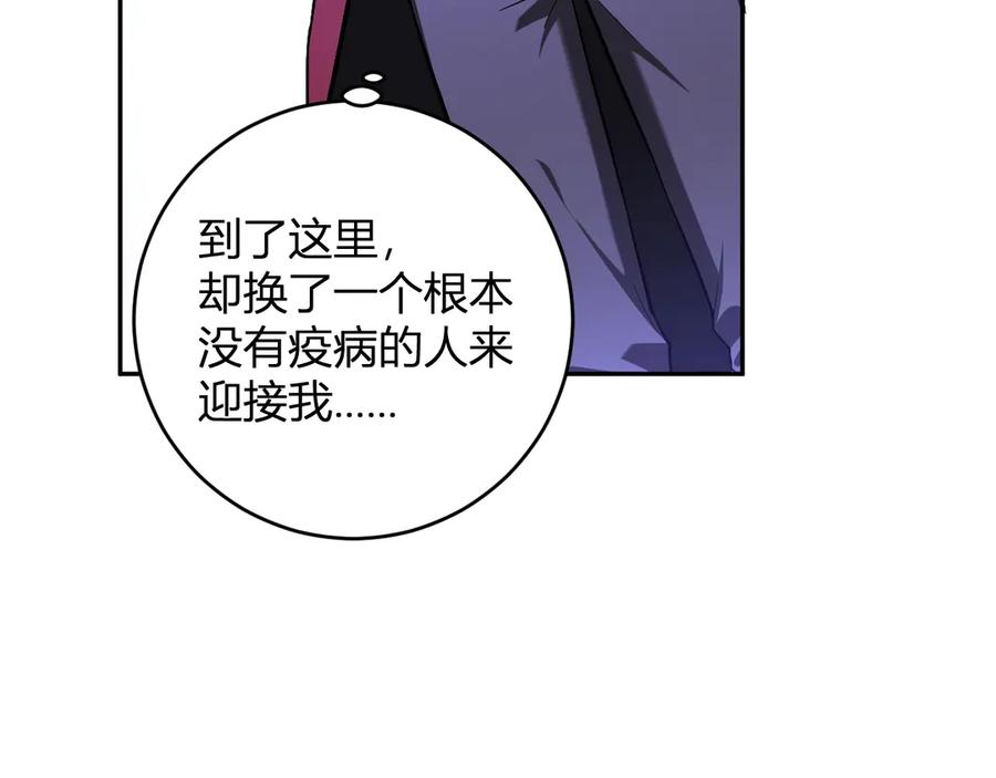 《全民末日：我，病毒君王》第43话 瘟疫教派与瘟疫之种！ 第126页