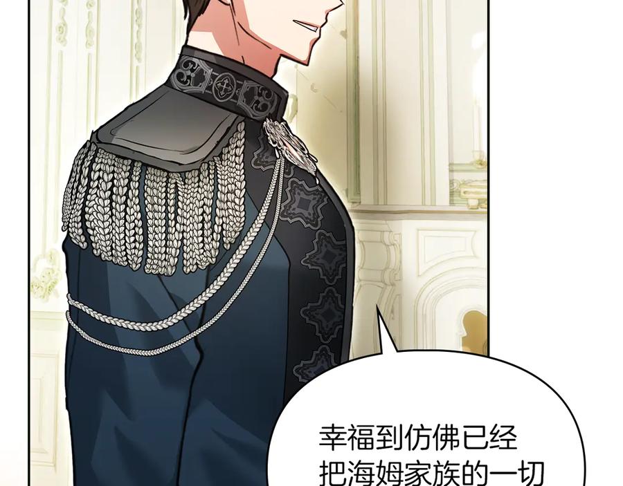 《我才是真正的家主》第44话 不速之客 第70页
