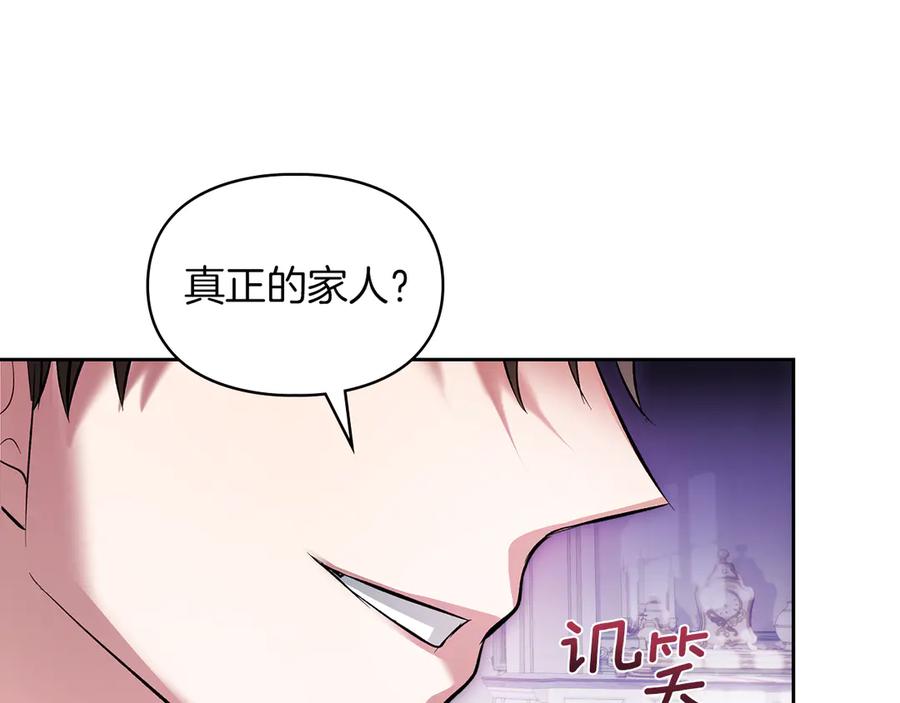 《我才是真正的家主》第44话 不速之客 第75页