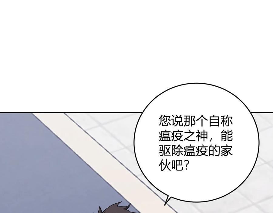 《全民末日：我，病毒君王》第43话 瘟疫教派与瘟疫之种！ 第98页