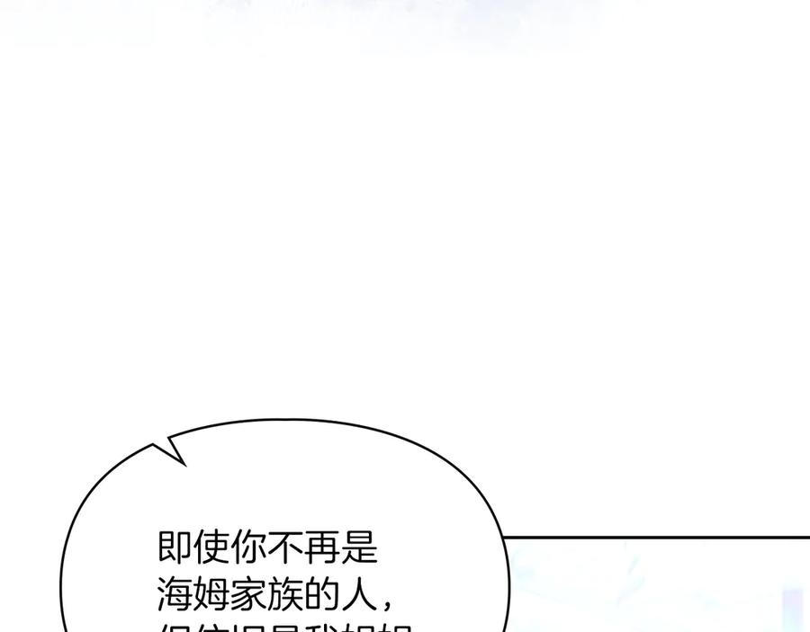 《我才是真正的家主》第44话 不速之客 第116页