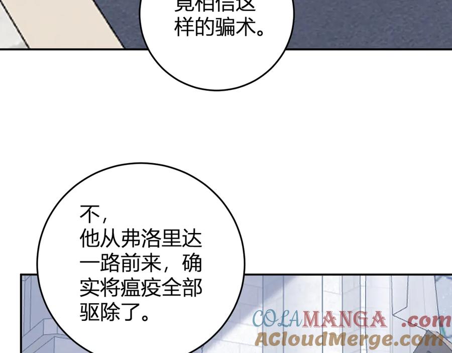 《全民末日：我，病毒君王》第43话 瘟疫教派与瘟疫之种！ 第101页