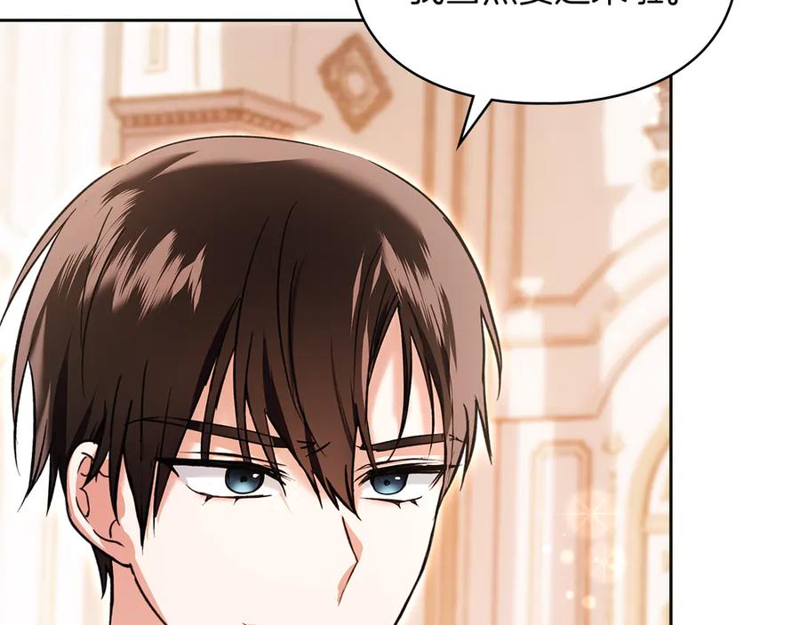 《我才是真正的家主》第44话 不速之客 第36页