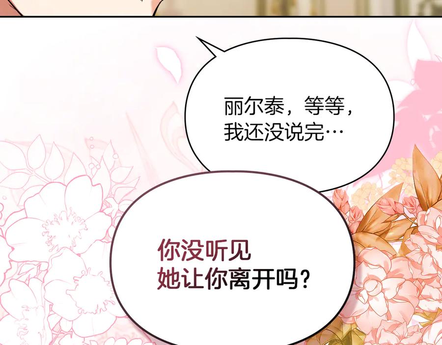 《我才是真正的家主》第44话 不速之客 第124页