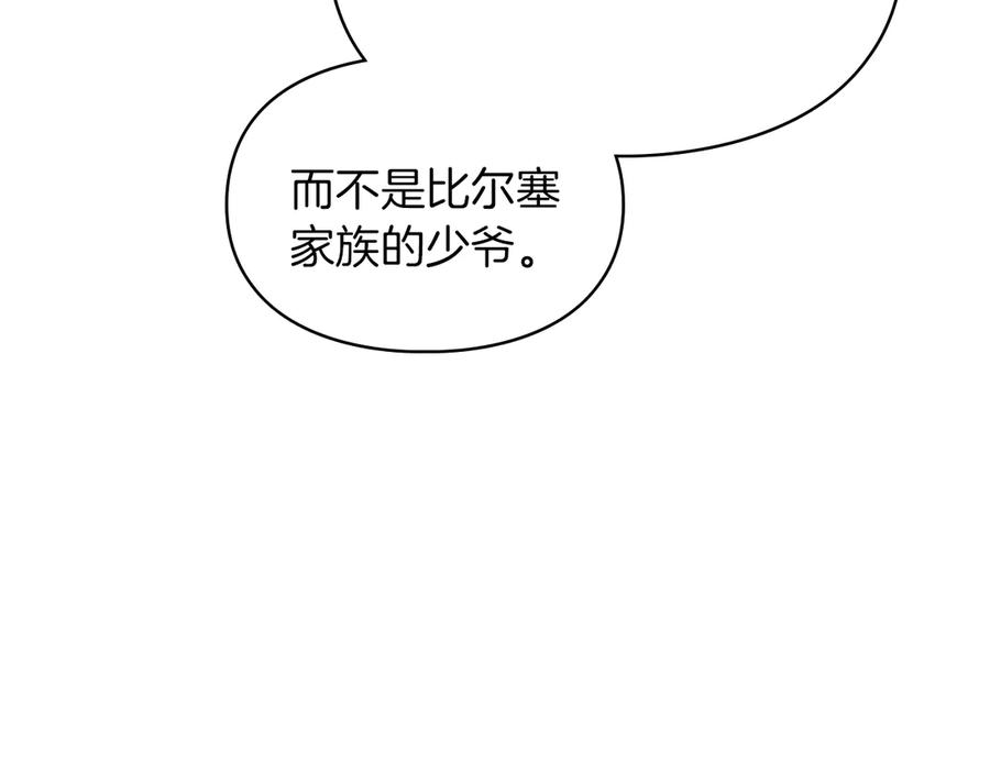 《我才是真正的家主》第44话 不速之客 第46页
