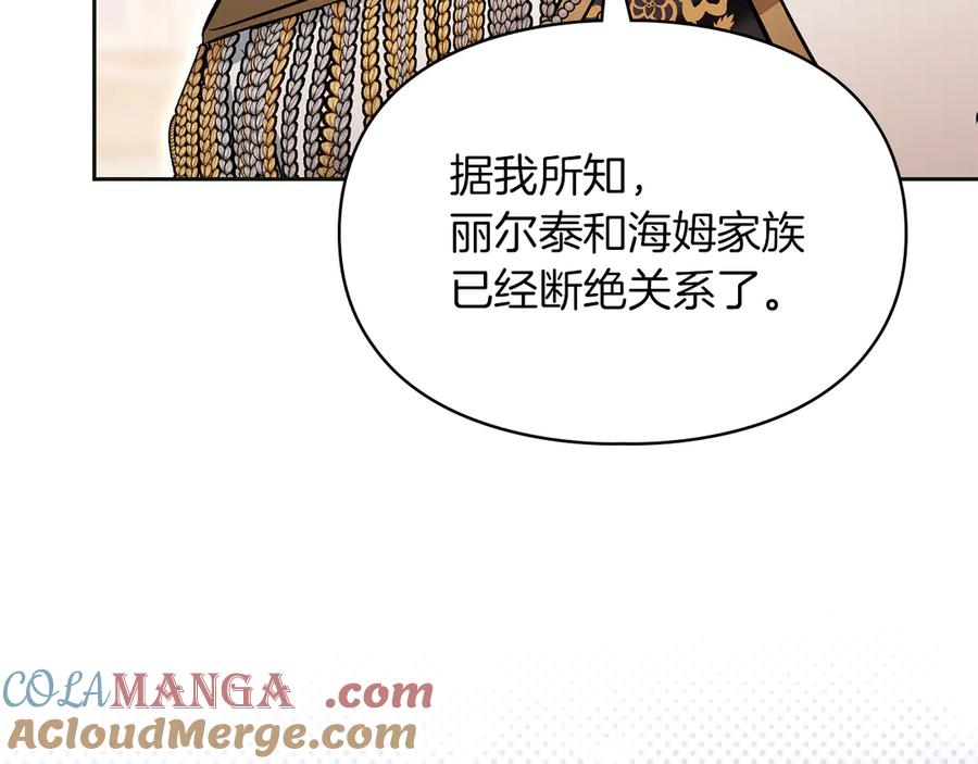 《我才是真正的家主》第44话 不速之客 第49页