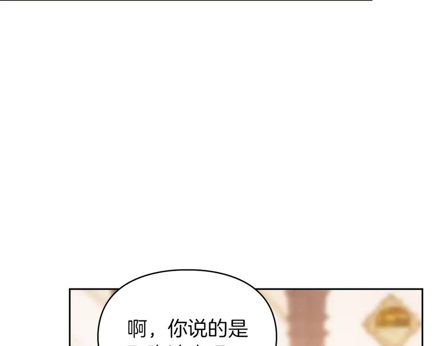 《我才是真正的家主》第44话 不速之客 第38页