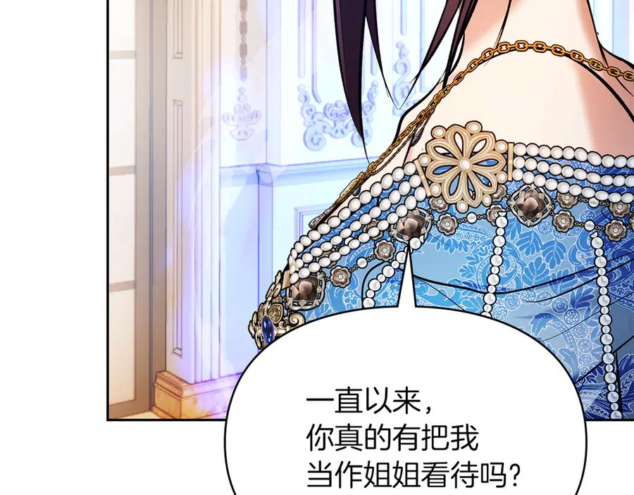 《我才是真正的家主》第44话 不速之客 第118页