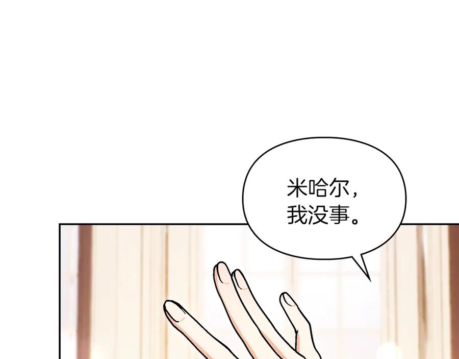 《我才是真正的家主》第44话 不速之客 第54页