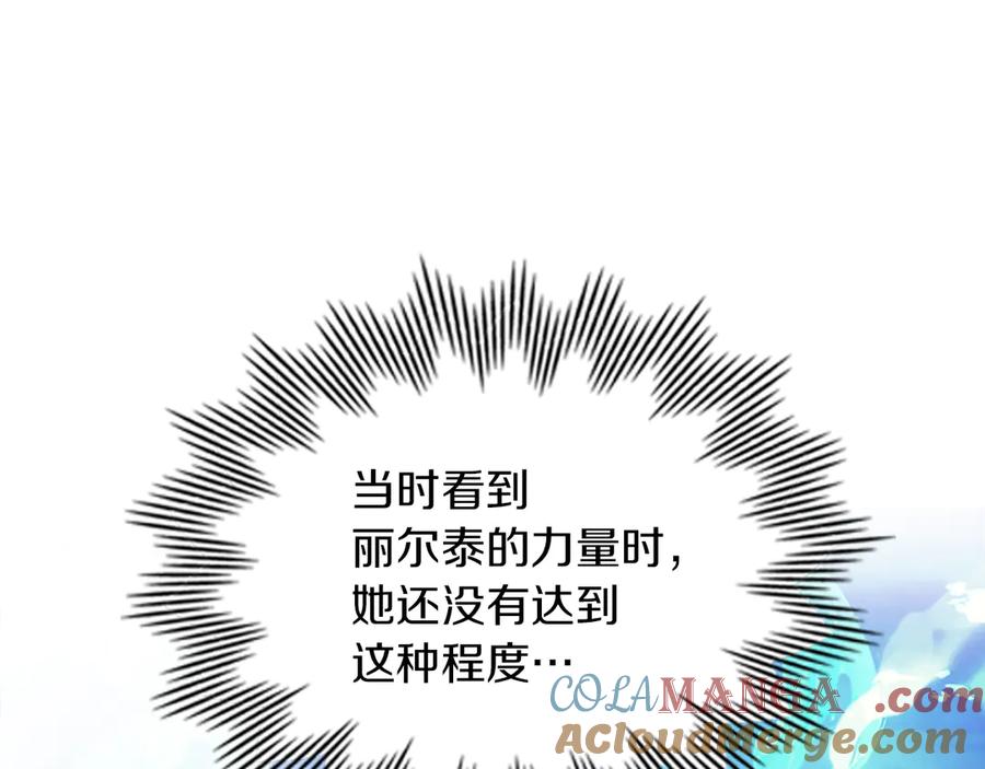 《我才是真正的家主》第44话 不速之客 第105页