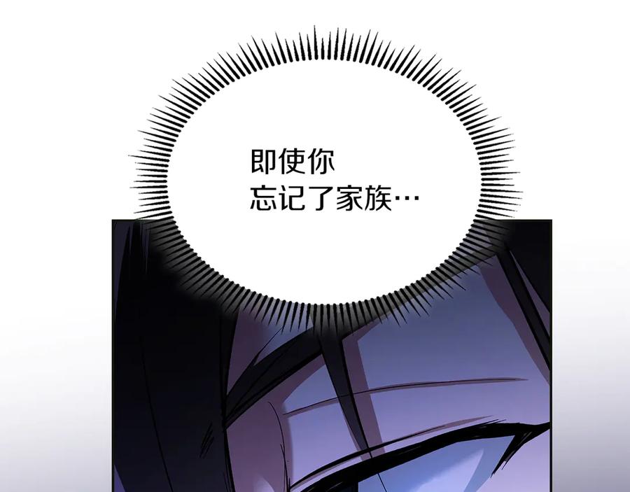 《我才是真正的家主》第44话 不速之客 第16页