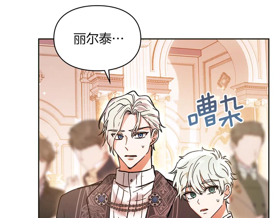 《我才是真正的家主》第44话 不速之客 第6页