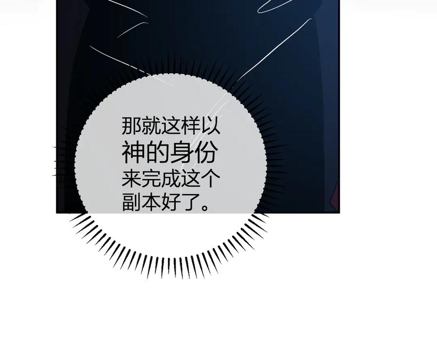 《全民末日：我，病毒君王》第43话 瘟疫教派与瘟疫之种！ 第90页