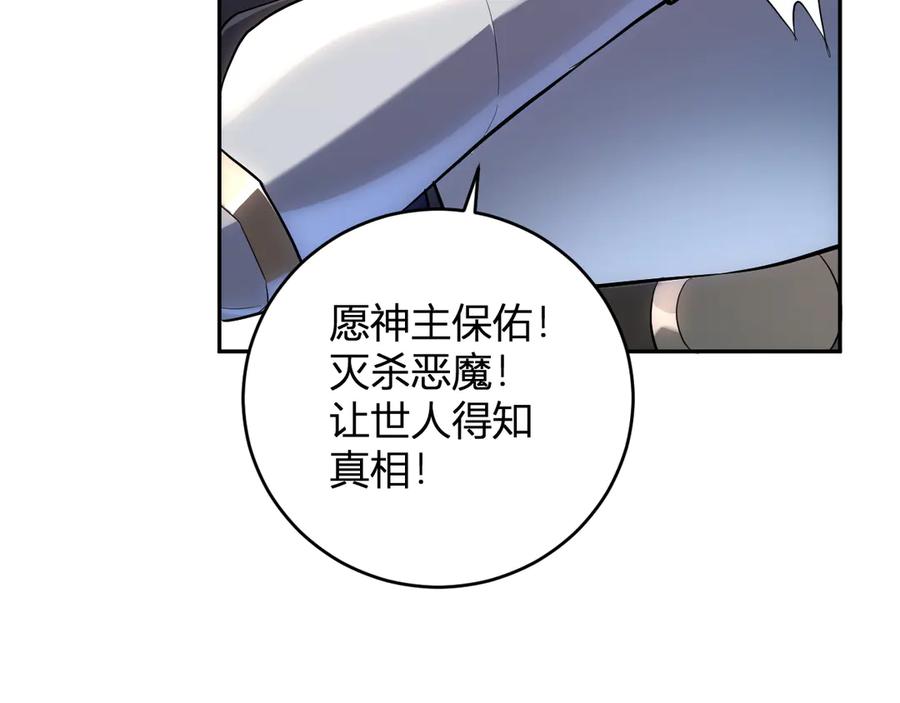 《全民末日：我，病毒君王》第43话 瘟疫教派与瘟疫之种！ 第118页
