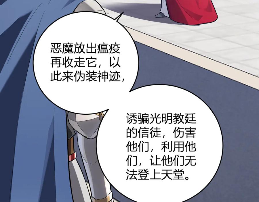 《全民末日：我，病毒君王》第43话 瘟疫教派与瘟疫之种！ 第107页