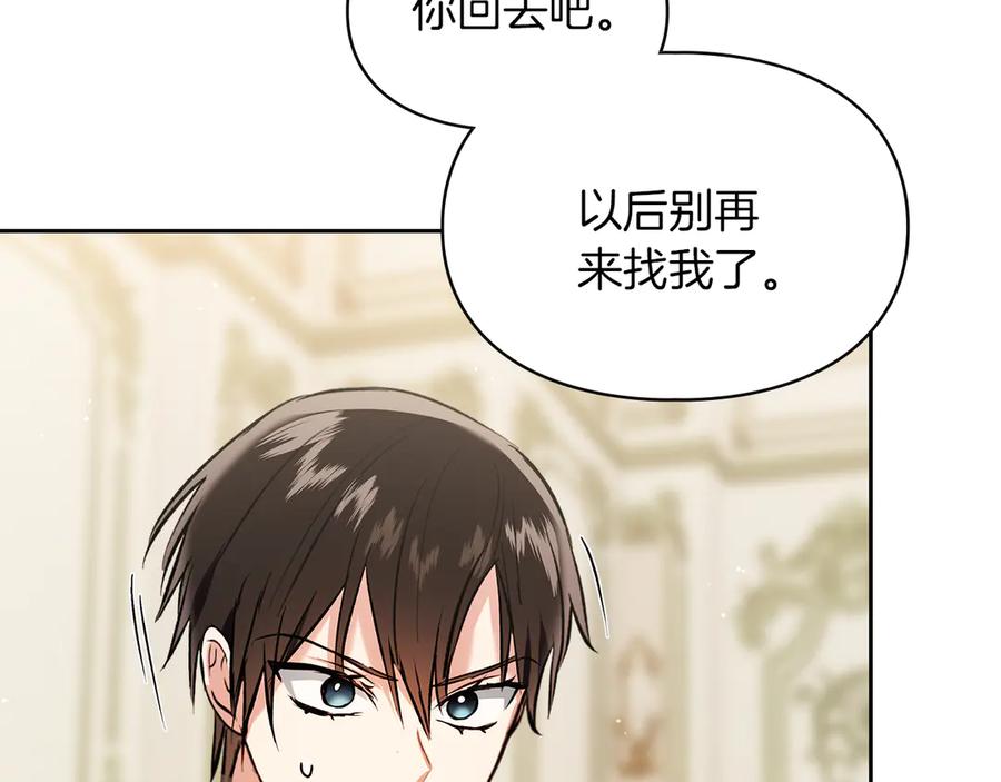 《我才是真正的家主》第44话 不速之客 第120页