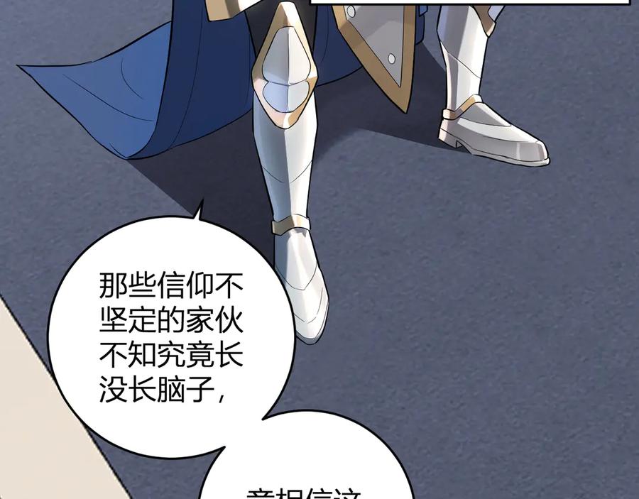 《全民末日：我，病毒君王》第43话 瘟疫教派与瘟疫之种！ 第100页