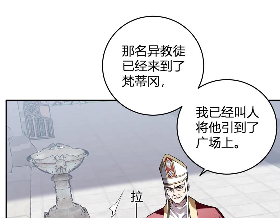 《全民末日：我，病毒君王》第43话 瘟疫教派与瘟疫之种！ 第111页