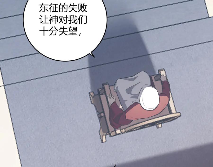 《全民末日：我，病毒君王》第43话 瘟疫教派与瘟疫之种！ 第94页