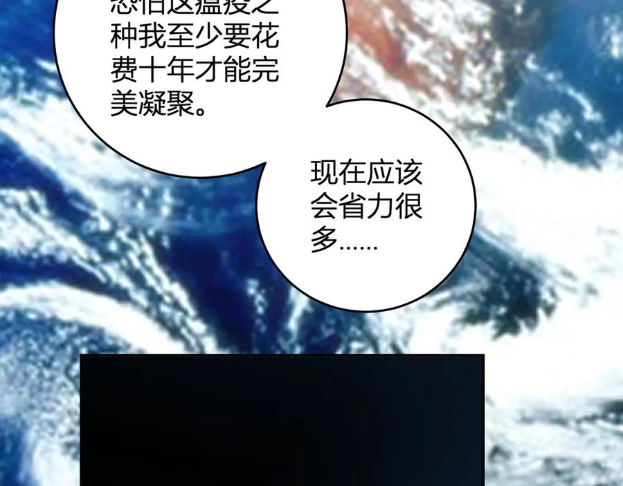 《全民末日：我，病毒君王》第43话 瘟疫教派与瘟疫之种！ 第88页