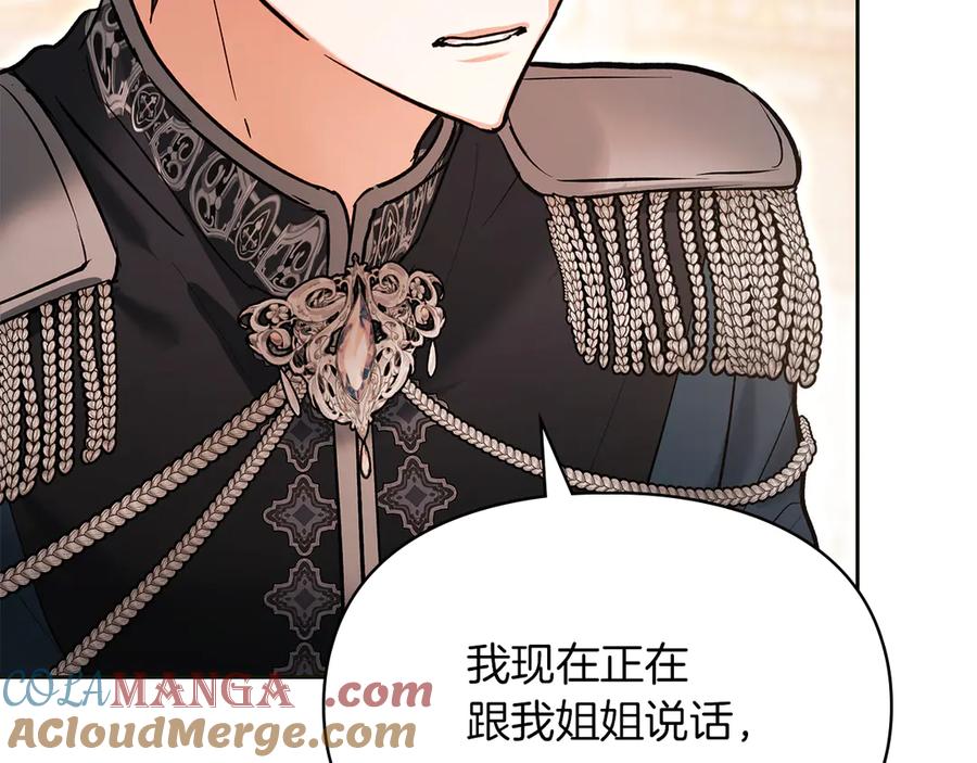 《我才是真正的家主》第44话 不速之客 第45页