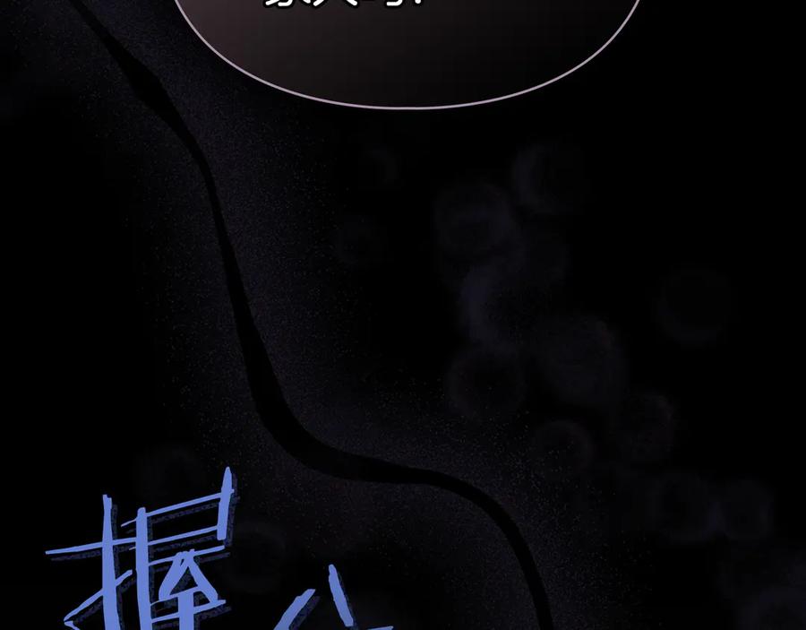 《我才是真正的家主》第44话 不速之客 第79页