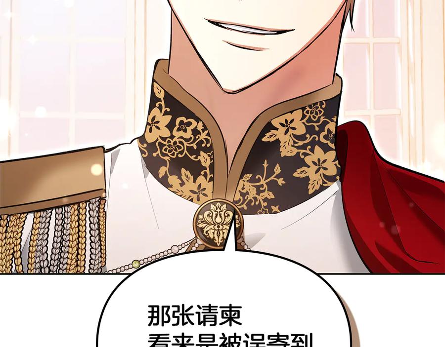 《我才是真正的家主》第44话 不速之客 第42页