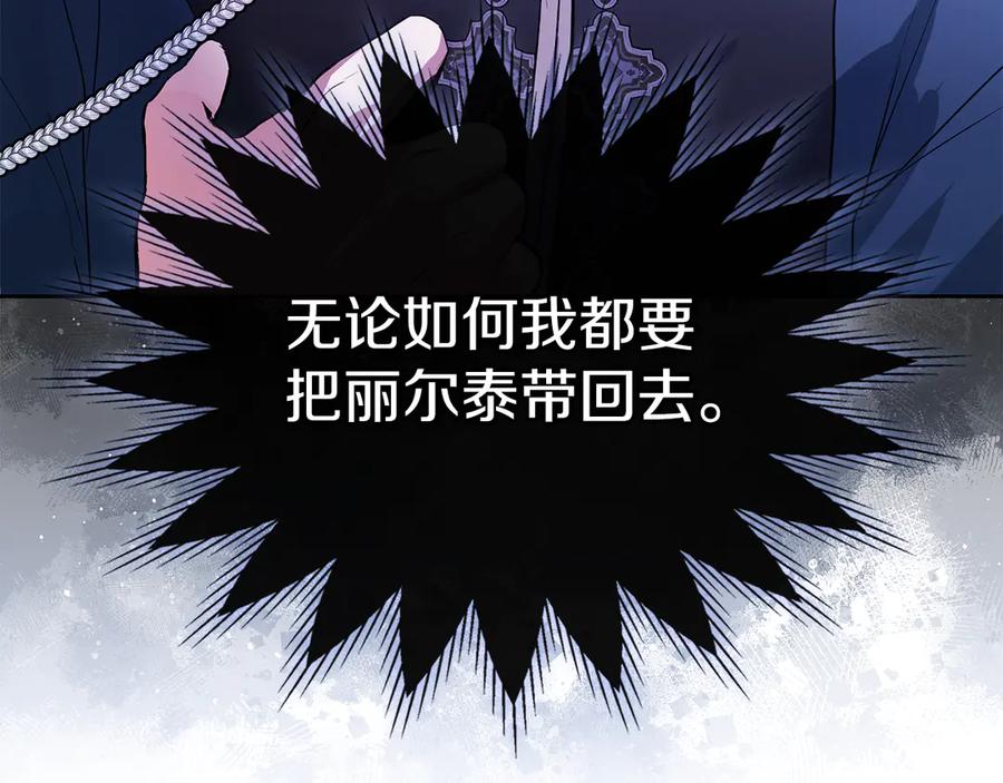 《我才是真正的家主》第44话 不速之客 第115页