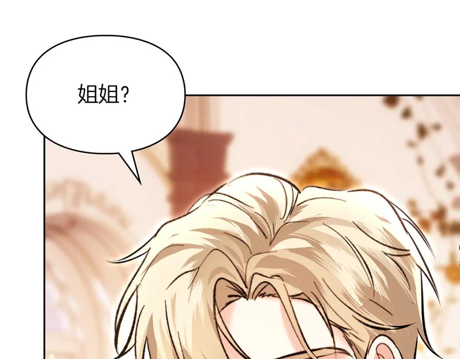 《我才是真正的家主》第44话 不速之客 第47页