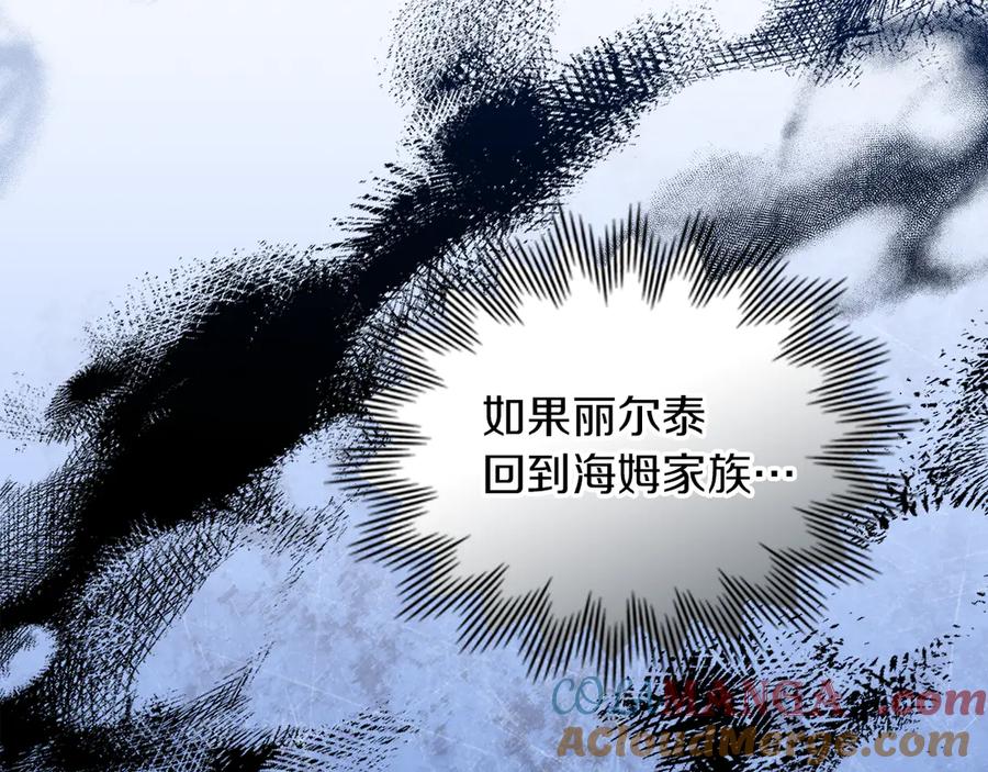 《我才是真正的家主》第44话 不速之客 第109页