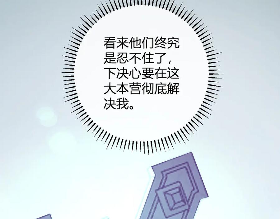 《全民末日：我，病毒君王》第43话 瘟疫教派与瘟疫之种！ 第130页