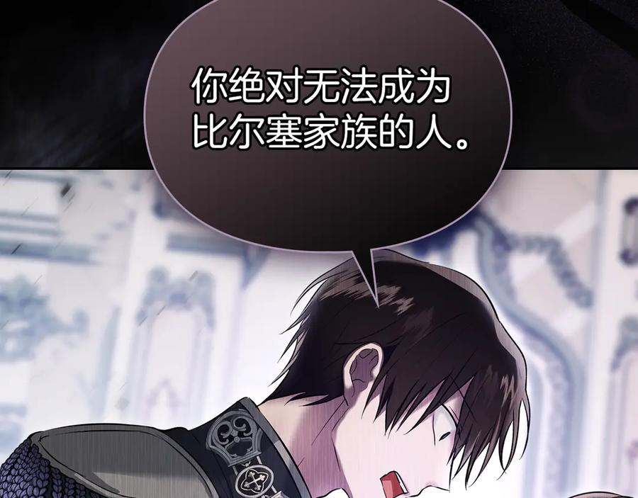 《我才是真正的家主》第44话 不速之客 第82页