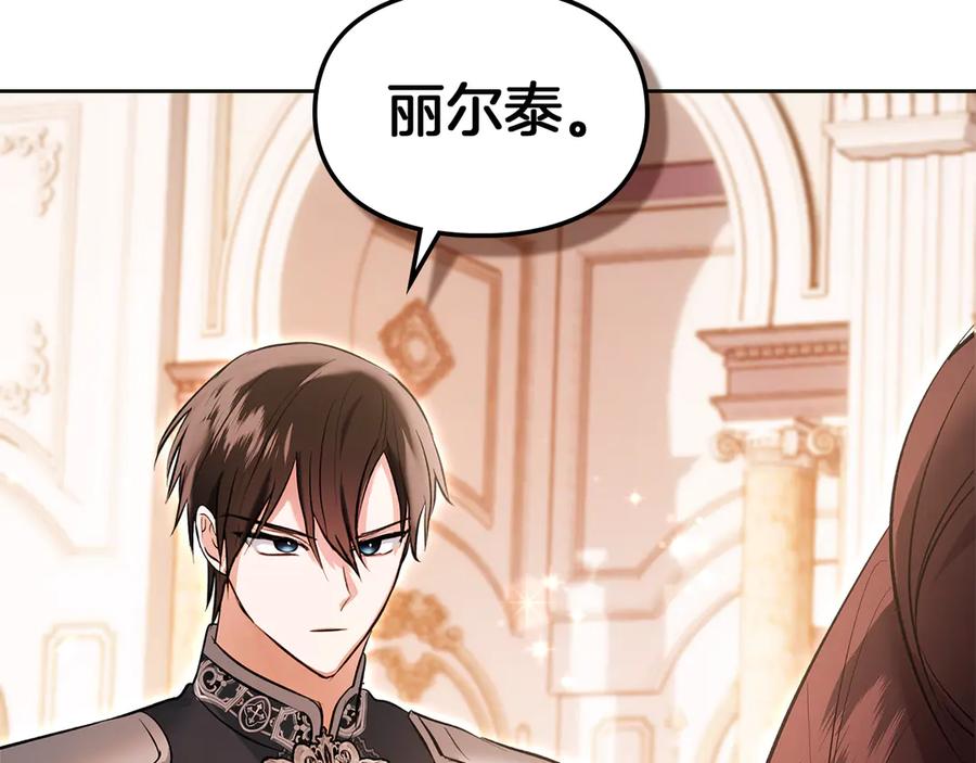 《我才是真正的家主》第44话 不速之客 第30页