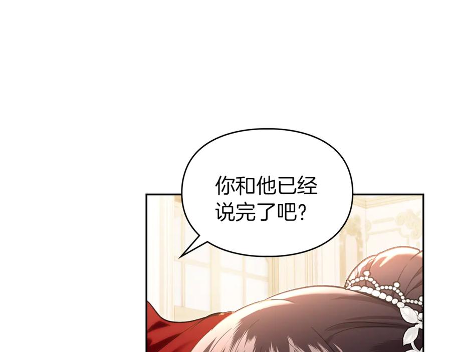 《我才是真正的家主》第44话 不速之客 第131页