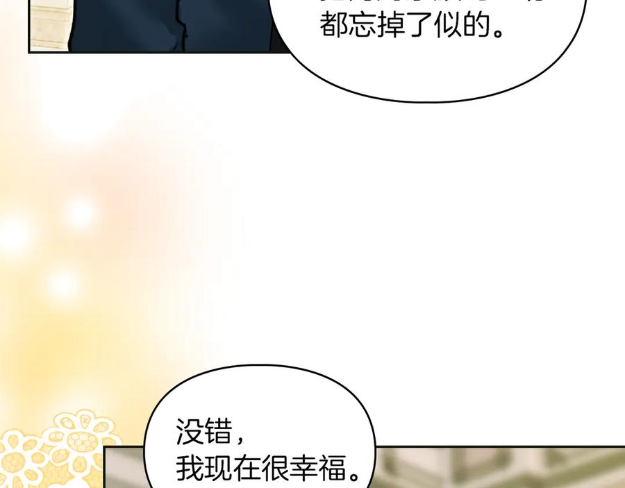 《我才是真正的家主》第44话 不速之客 第71页