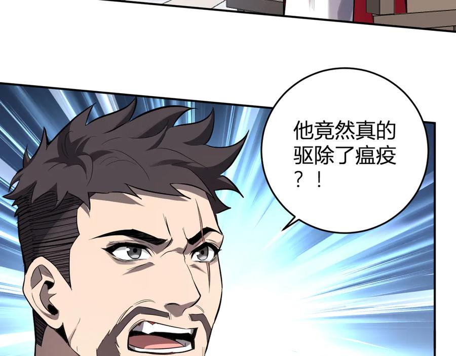 《全民末日：我，病毒君王》第43话 瘟疫教派与瘟疫之种！ 第103页