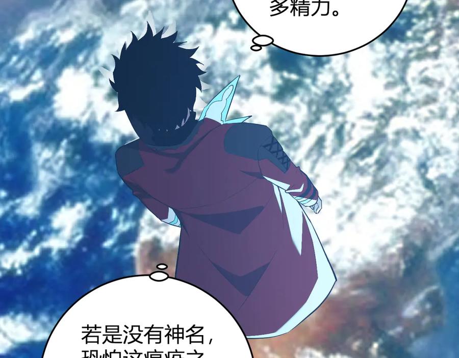 《全民末日：我，病毒君王》第43话 瘟疫教派与瘟疫之种！ 第87页