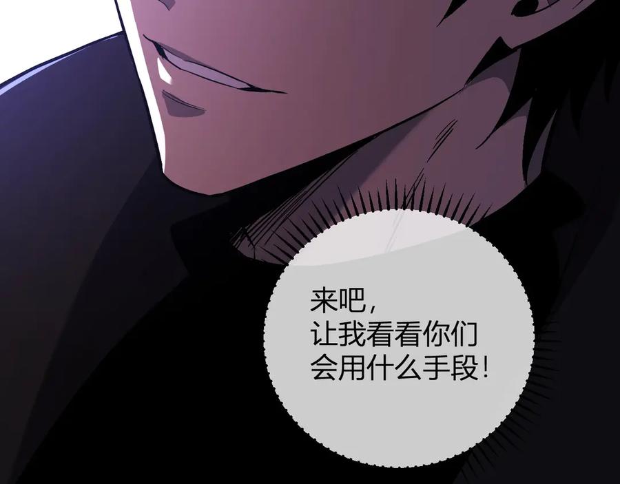 《全民末日：我，病毒君王》第43话 瘟疫教派与瘟疫之种！ 第136页
