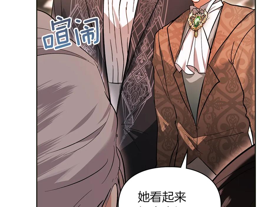 《我才是真正的家主》第44话 不速之客 第7页