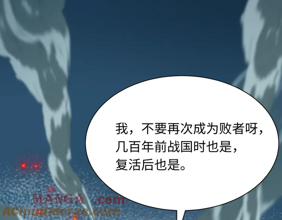 全球诡异时代 第436话 扶桑篇-神器共鸣！ 第181页