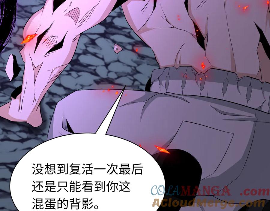 全球诡异时代 第436话 扶桑篇-神器共鸣！ 第189页