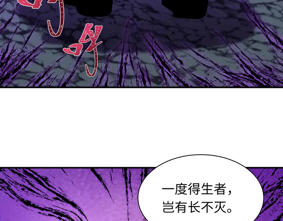 全球诡异时代 第436话 扶桑篇-神器共鸣！ 第186页
