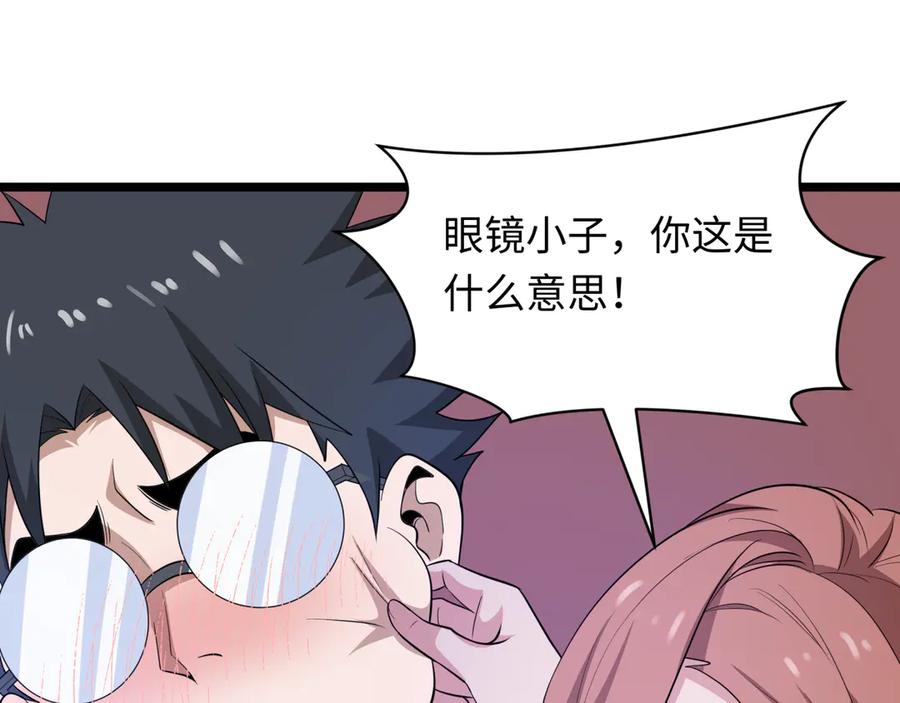 全球诡异时代 第444话 扶桑篇-惊悚乐园！ 第84页