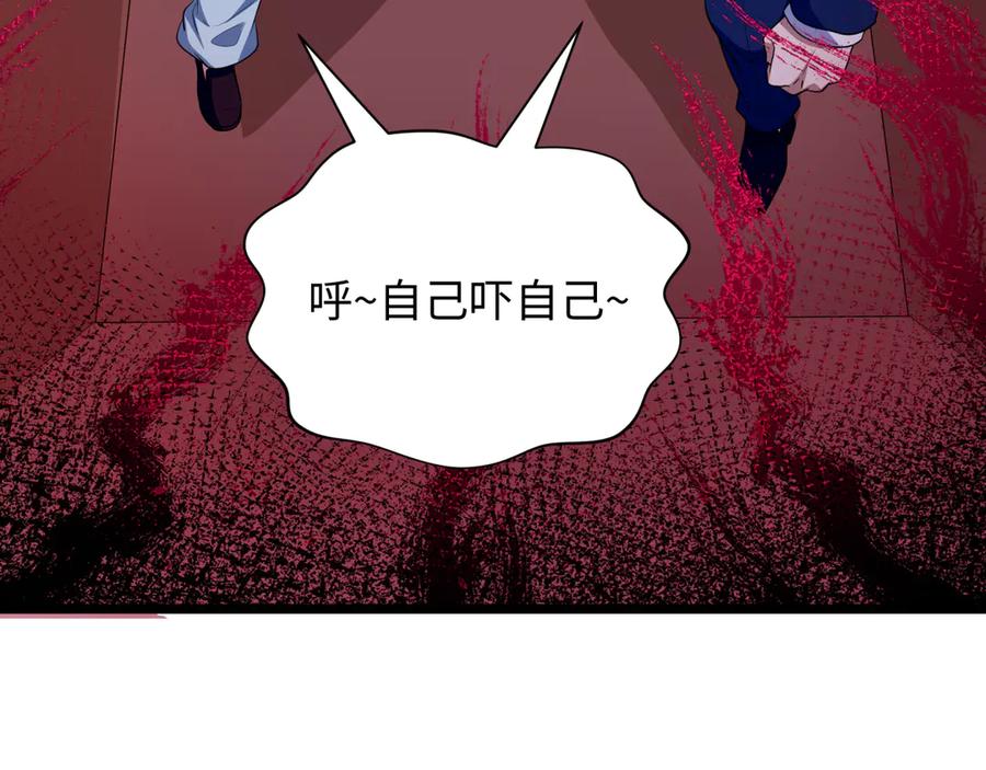 全球诡异时代 第444话 扶桑篇-惊悚乐园！ 第99页