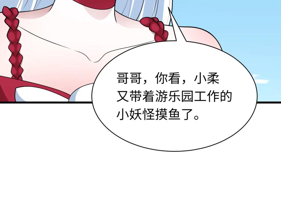全球诡异时代 第444话 扶桑篇-惊悚乐园！ 第147页