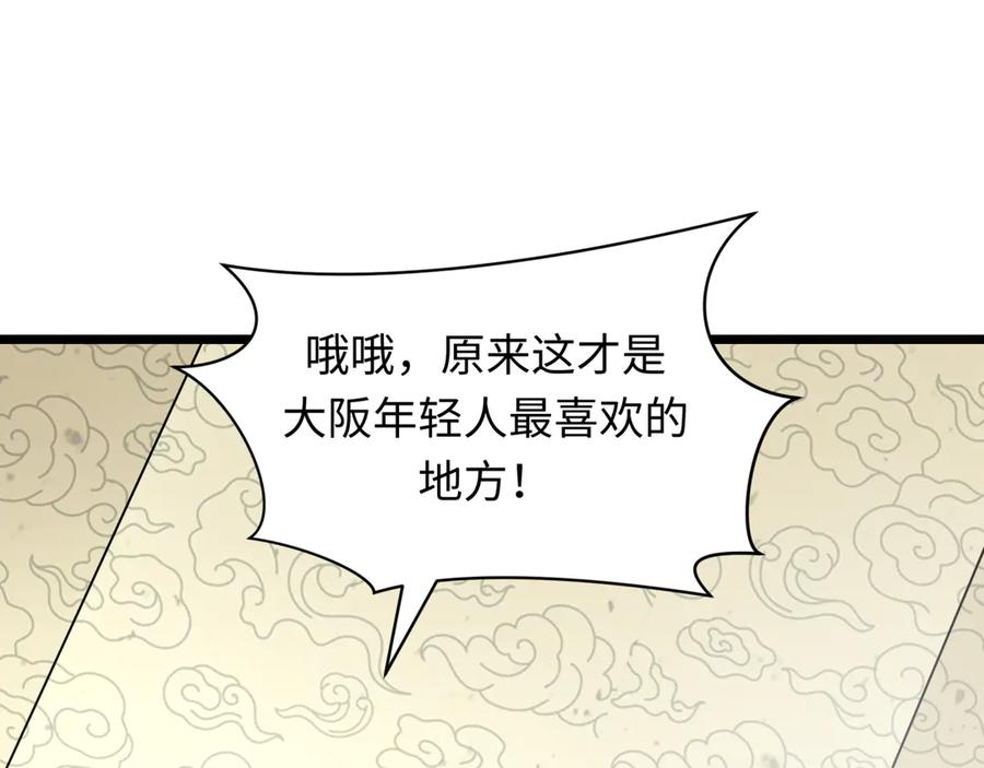 全球诡异时代 第444话 扶桑篇-惊悚乐园！ 第6页